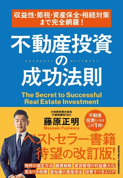 不動産投資の成功法則の表紙