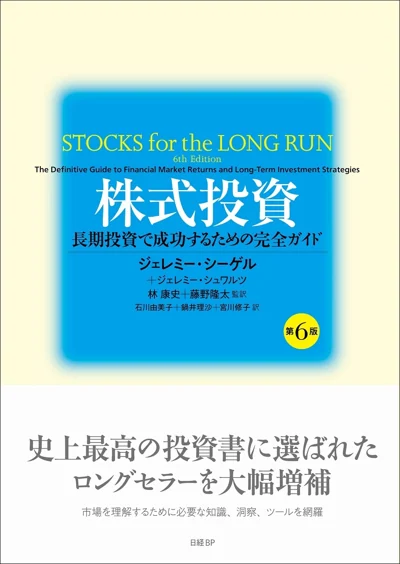 株式投資 第6版の表紙