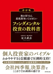 ファンダメンタル投資の教科書 改訂版の表紙