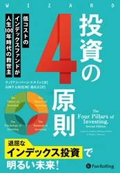 投資の4原則の表紙