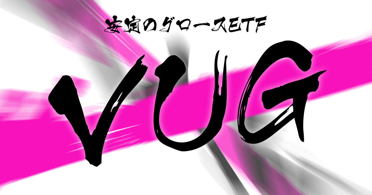 VUG ETF サムネイル