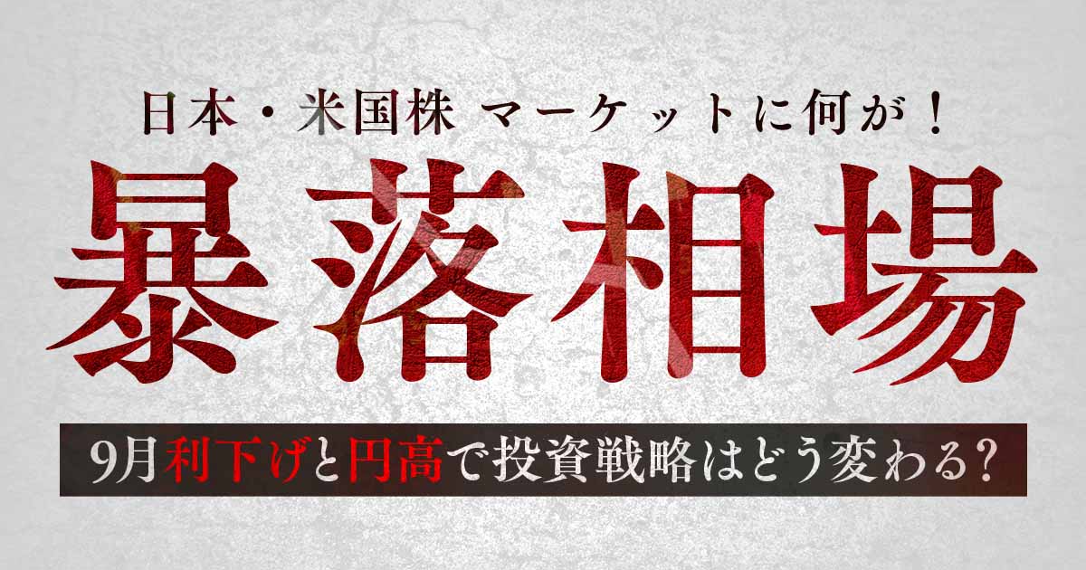 暴落相場 サムネイル